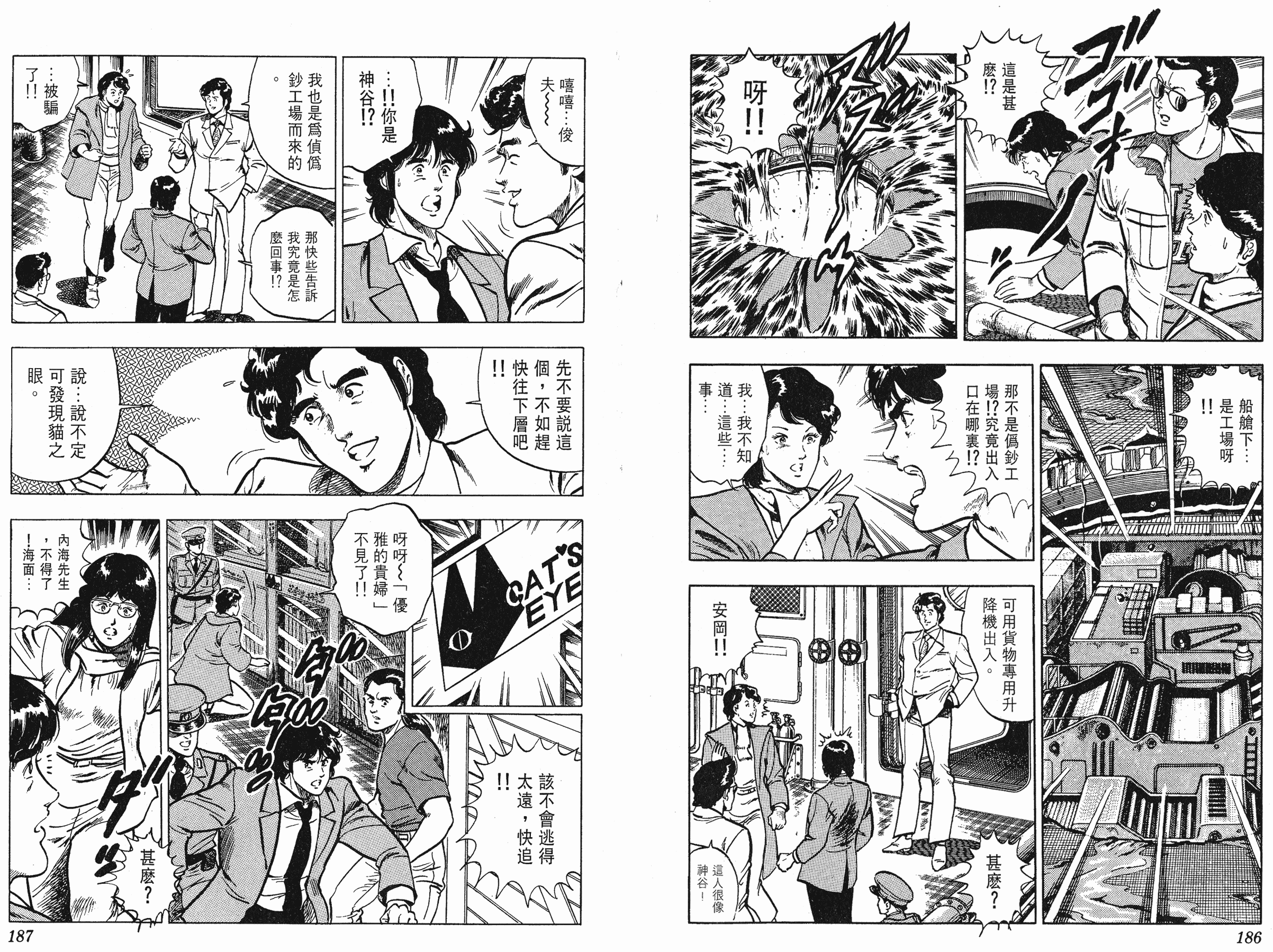 [貓之眼CAT'S.EYE][北條司][玉皇朝][C.C]Vol.0893